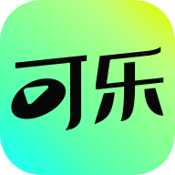 可乐短剧免会员