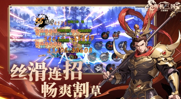街机三国