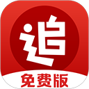 追书神器无广告
