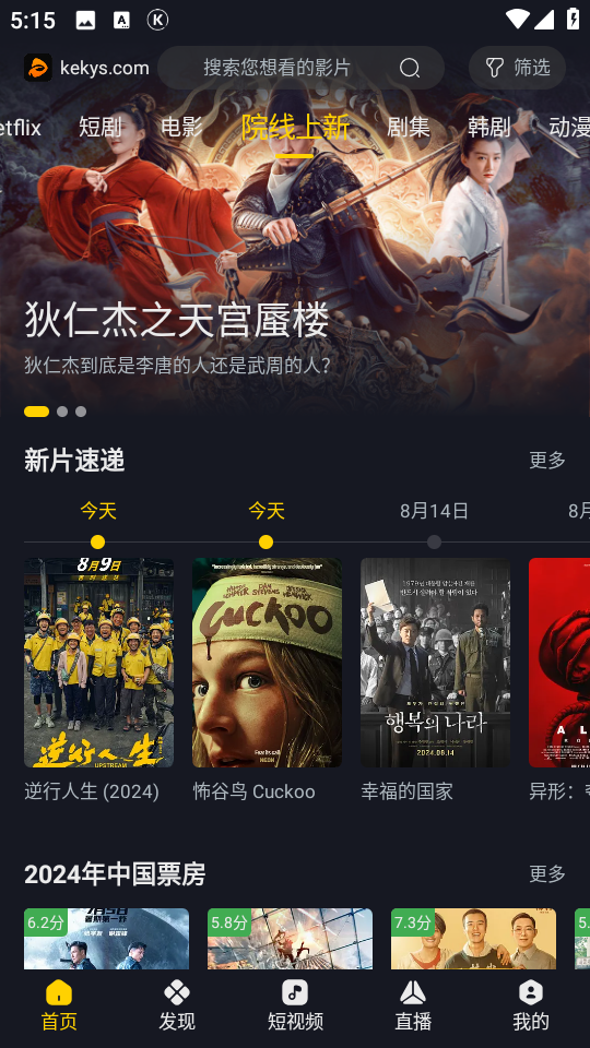 可可影视纯净版
