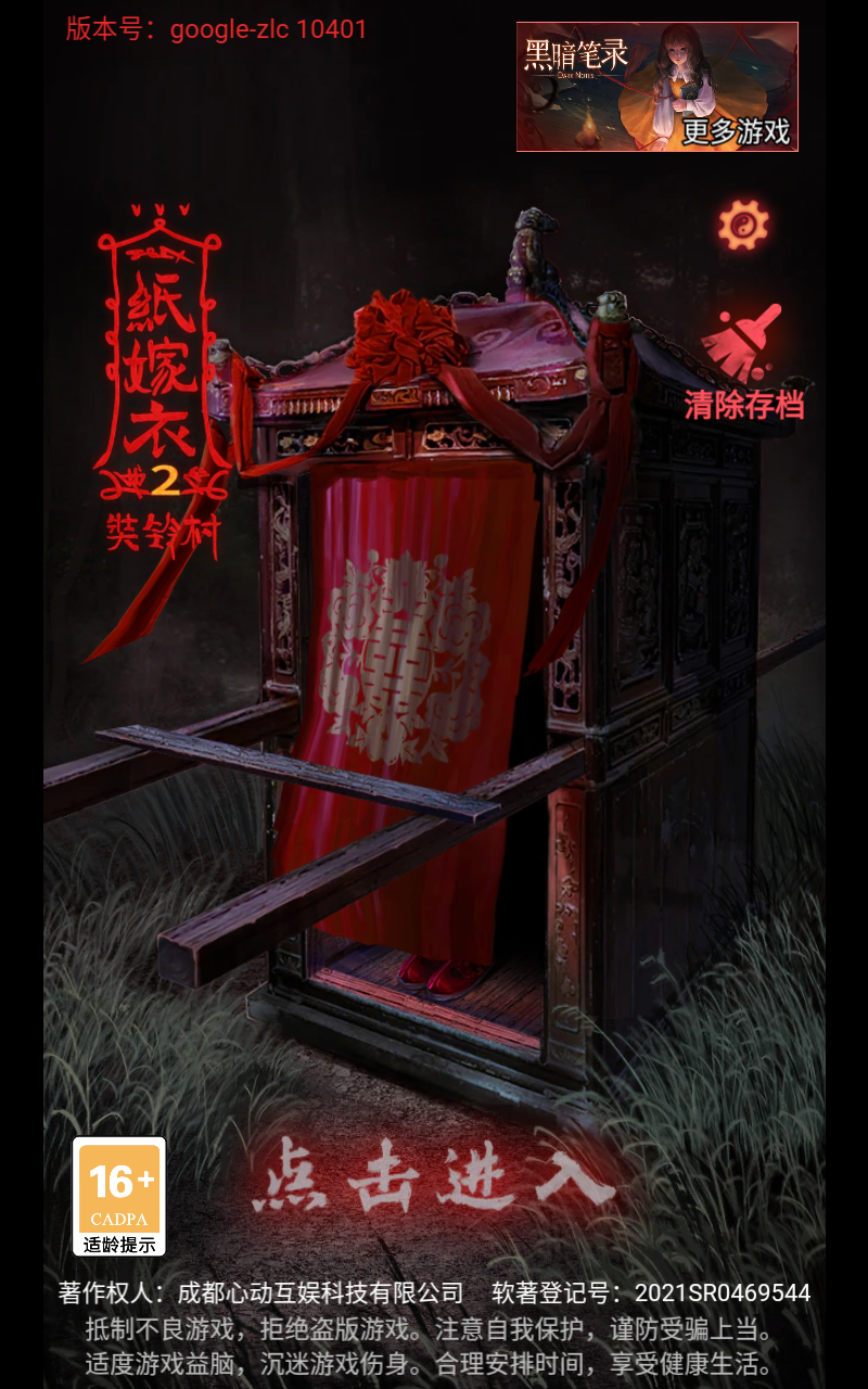 纸嫁衣2奘铃村中文版