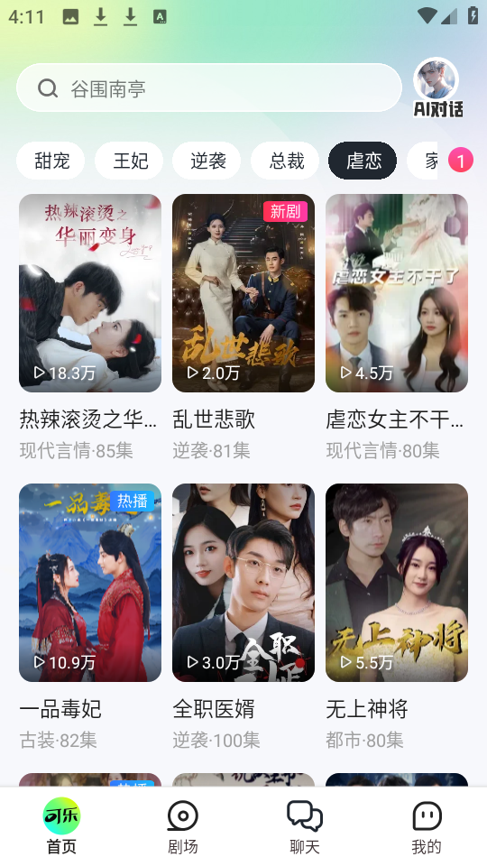 可乐短剧免会员