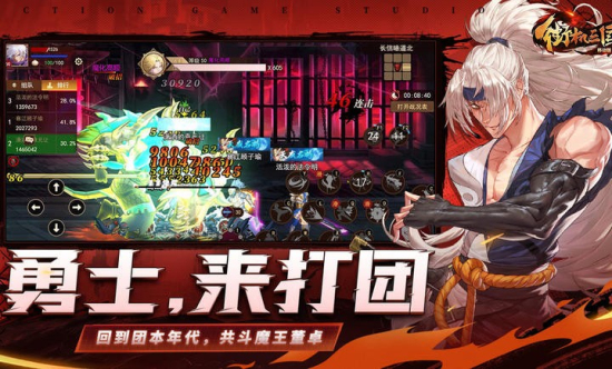 街机三国志单机最新版
