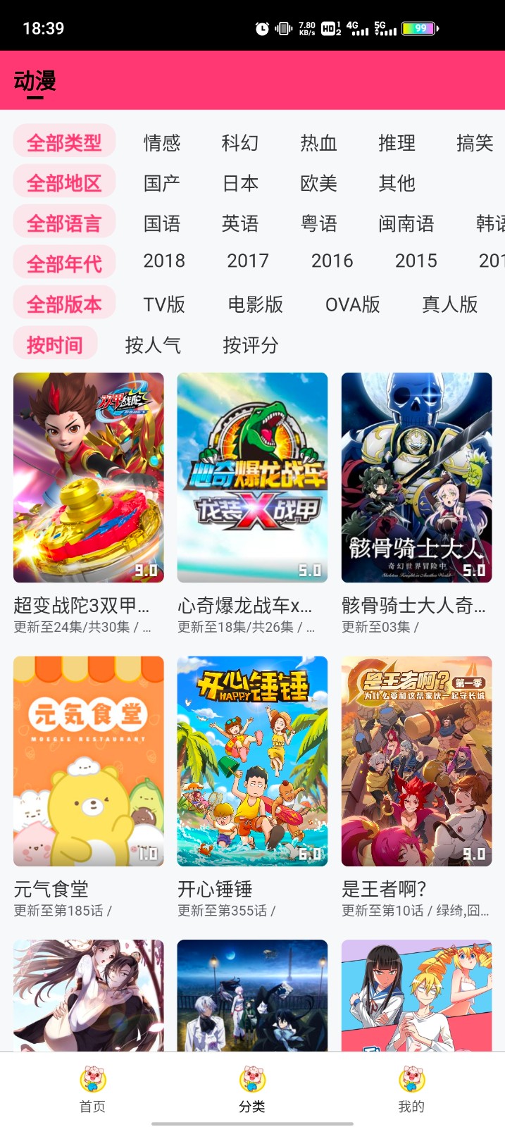 猪猪动漫安卓版
