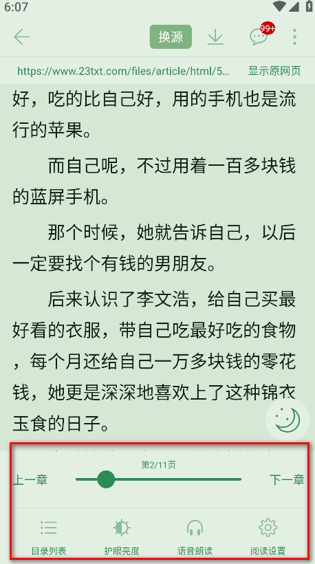 笔趣阁红色版无广告