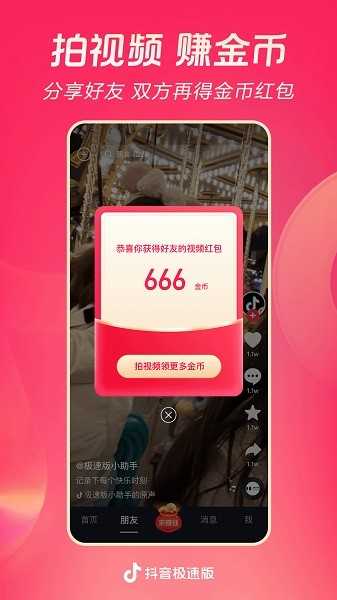抖音精简小内存版