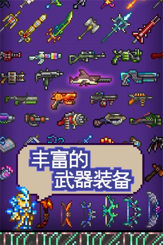 泰拉瑞亚免费中文版