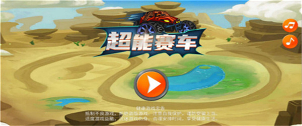 超能赛车下载无限金币