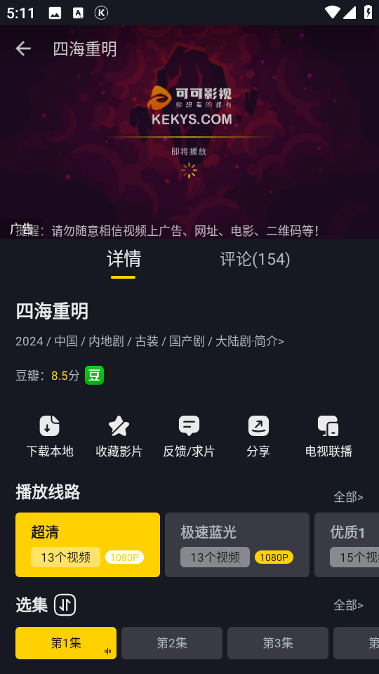 可可影视纯净版