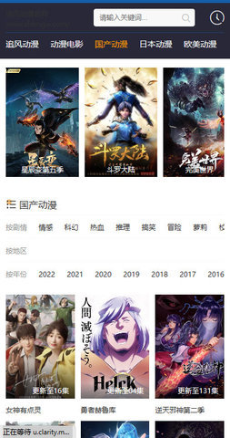 追风动漫app