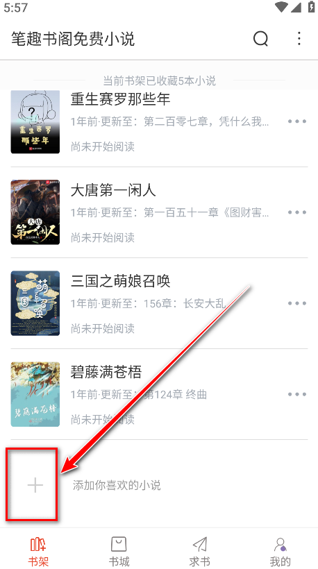 笔趣阁红色版无广告