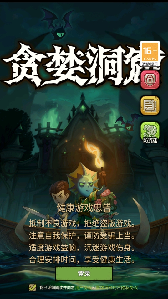 贪婪洞窟游戏最新版