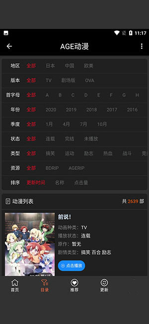 agefun动画tv免广告
