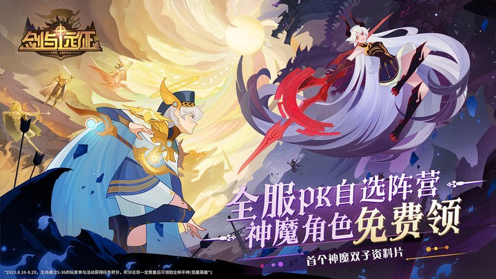 剑与远征2025最新版