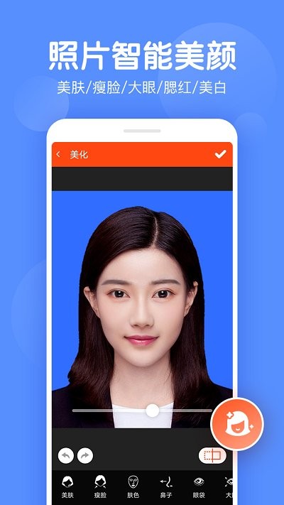 证件照美化软件免费