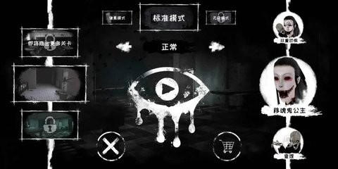 恐怖之眼老版本