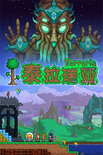 泰拉瑞亚免费中文版