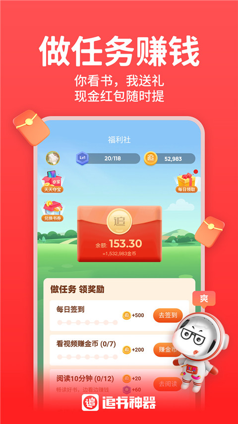 追书神器无广告