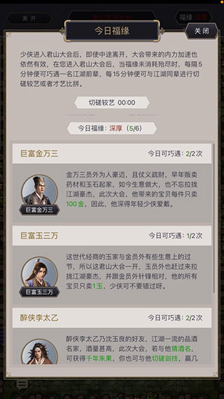这就是江湖内置MOD悬浮窗菜单版君山大会攻略3