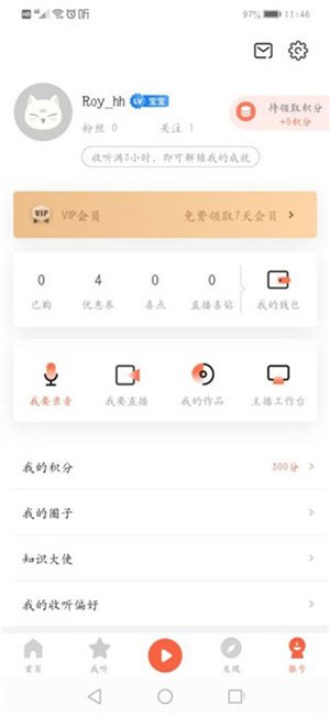 使用教程截图4