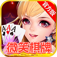 微笑棋牌苹果系统ios