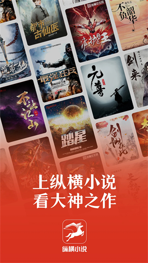 纵横小说无限纵横币
