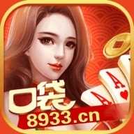 口袋棋牌2933正版