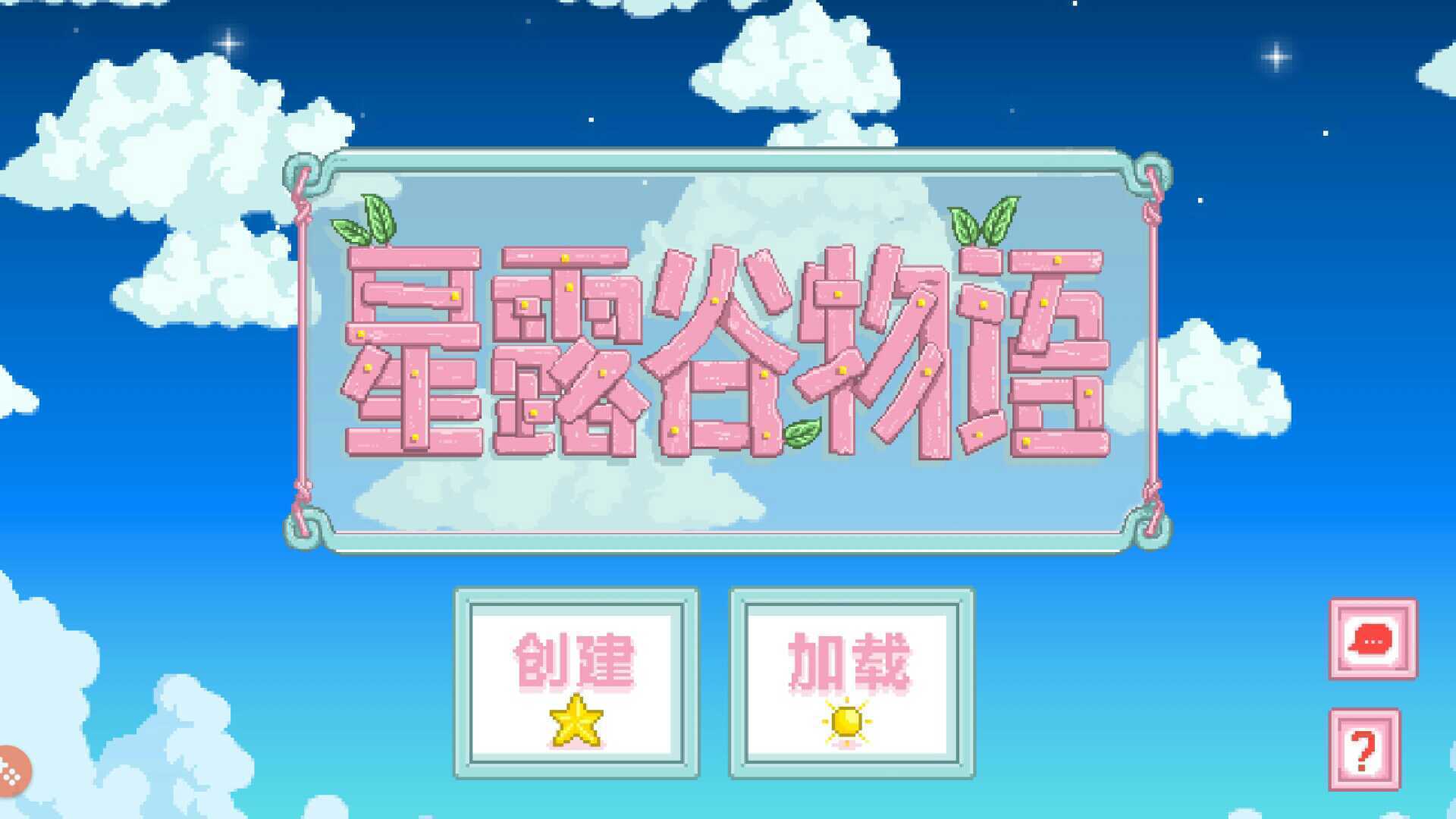 stardew valley美化版