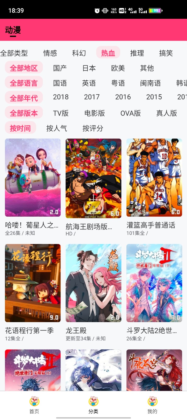 猪猪动漫安卓版