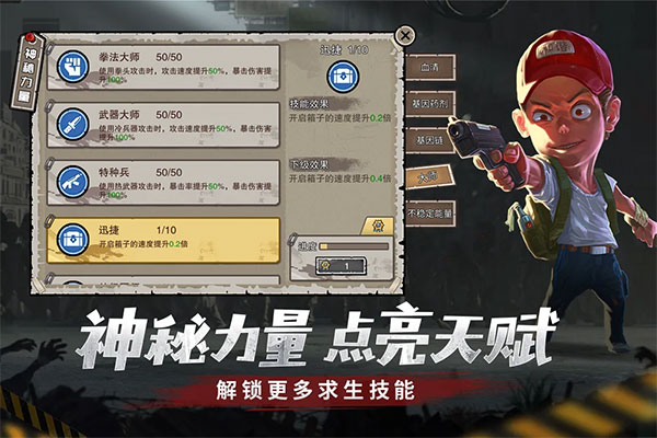 幸存者危城最新无限金币