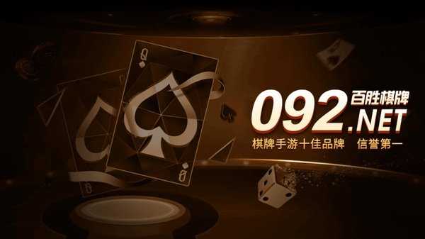 092net百胜棋牌新版本