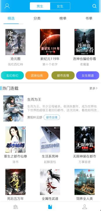 旧版笔趣阁app蓝色版