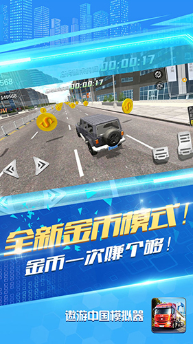 遨游中国模拟器2025版本