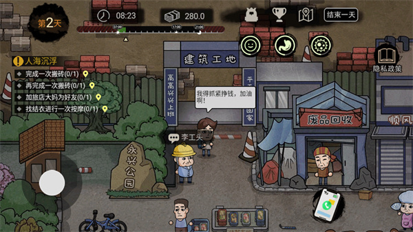 打工生活模拟器无广告无限金币