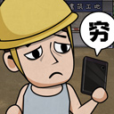 打工生活模拟器无广告无限金币
