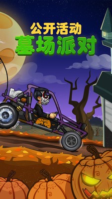 登山赛车2全皮肤