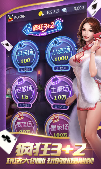 快乐拼三张1.9.2