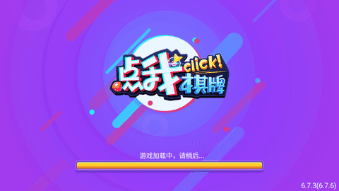 点点棋牌黑红大作战2025
