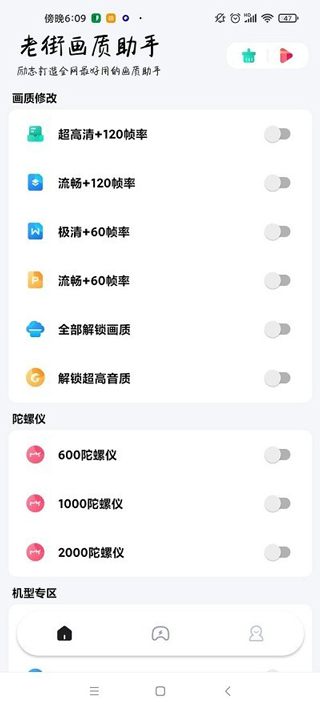 香肠派对画质助手120帧免费版