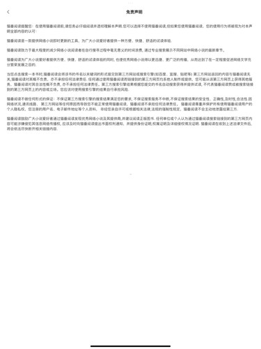 猫番阅读正版免费