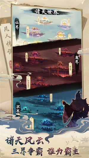 凡人传说内置MOD版 第4张图片