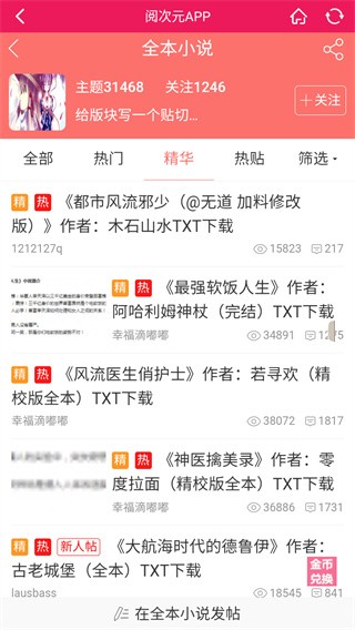 阅次元手机版