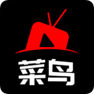 菜鸟影视软件