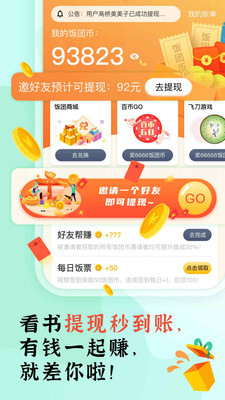 饭团追书app老版本