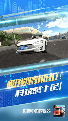 遨游中国模拟器2025版本