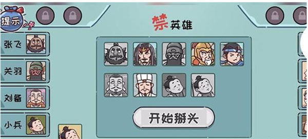 三国哈哈哈安卓版