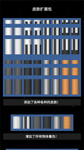 航天模拟器无限燃料版