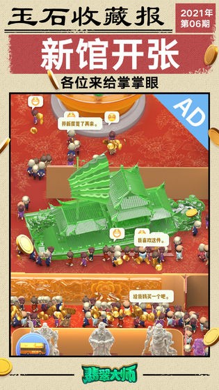 翡翠大师内置菜单
