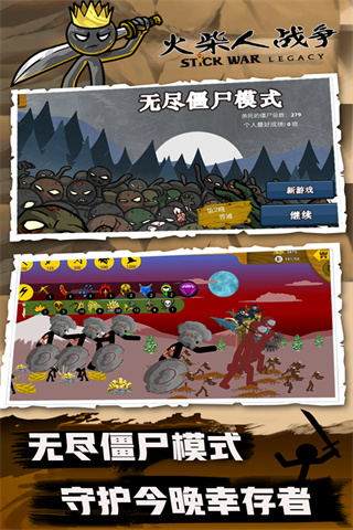 火柴人战争遗产魔改版内置菜单