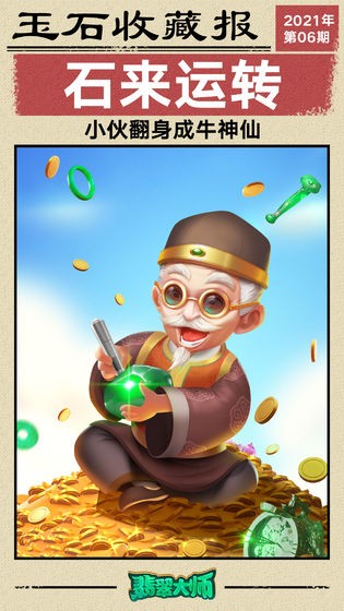 翡翠大师内置菜单